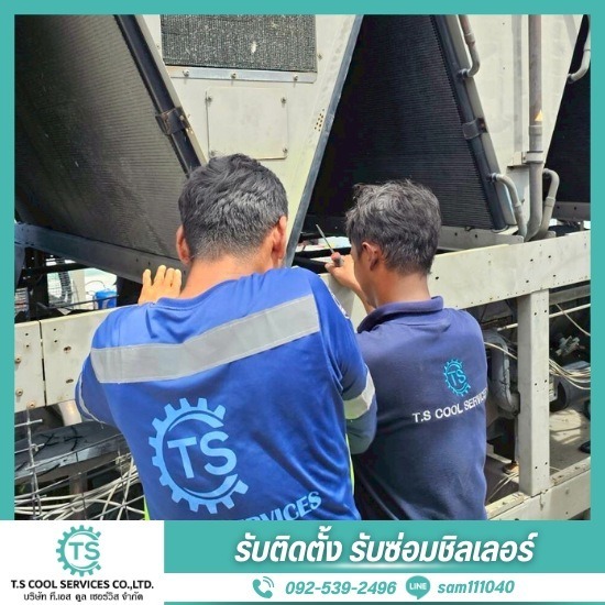 ซ่อมชิลเลอร์