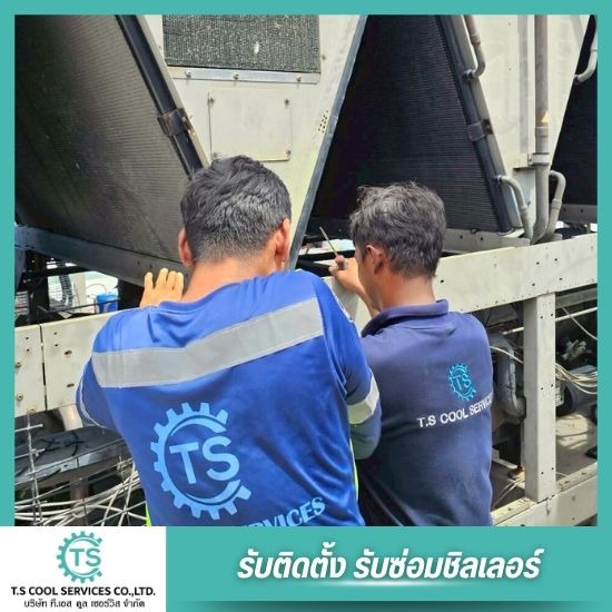 ซ่อมชิลเลอร์