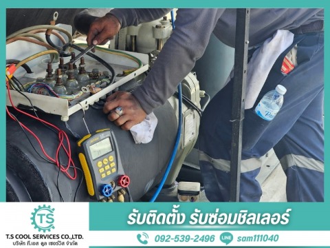 บริการซ่อมชิลเลอร์
